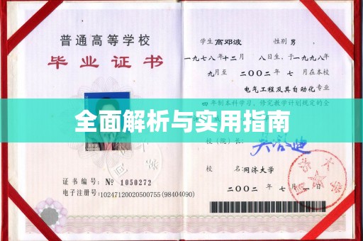 全州全面解析与实用指南