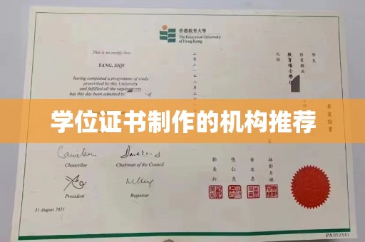 全州学位证书制作的机构推荐