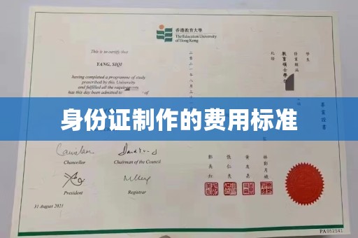 全州身份证制作的费用标准