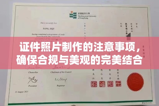 全州证件照片制作的注意事项，确保合规与美观的完美结合