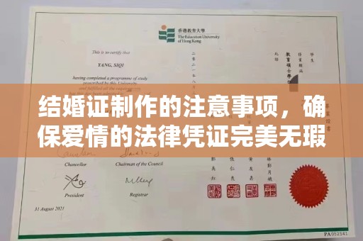 全州结婚证制作的注意事项，确保爱情的法律凭证完美无瑕