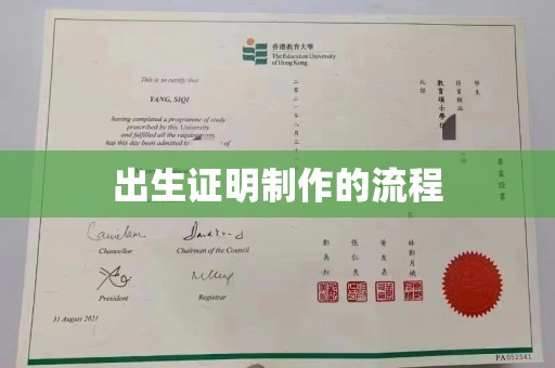 全州出生证明制作的流程
